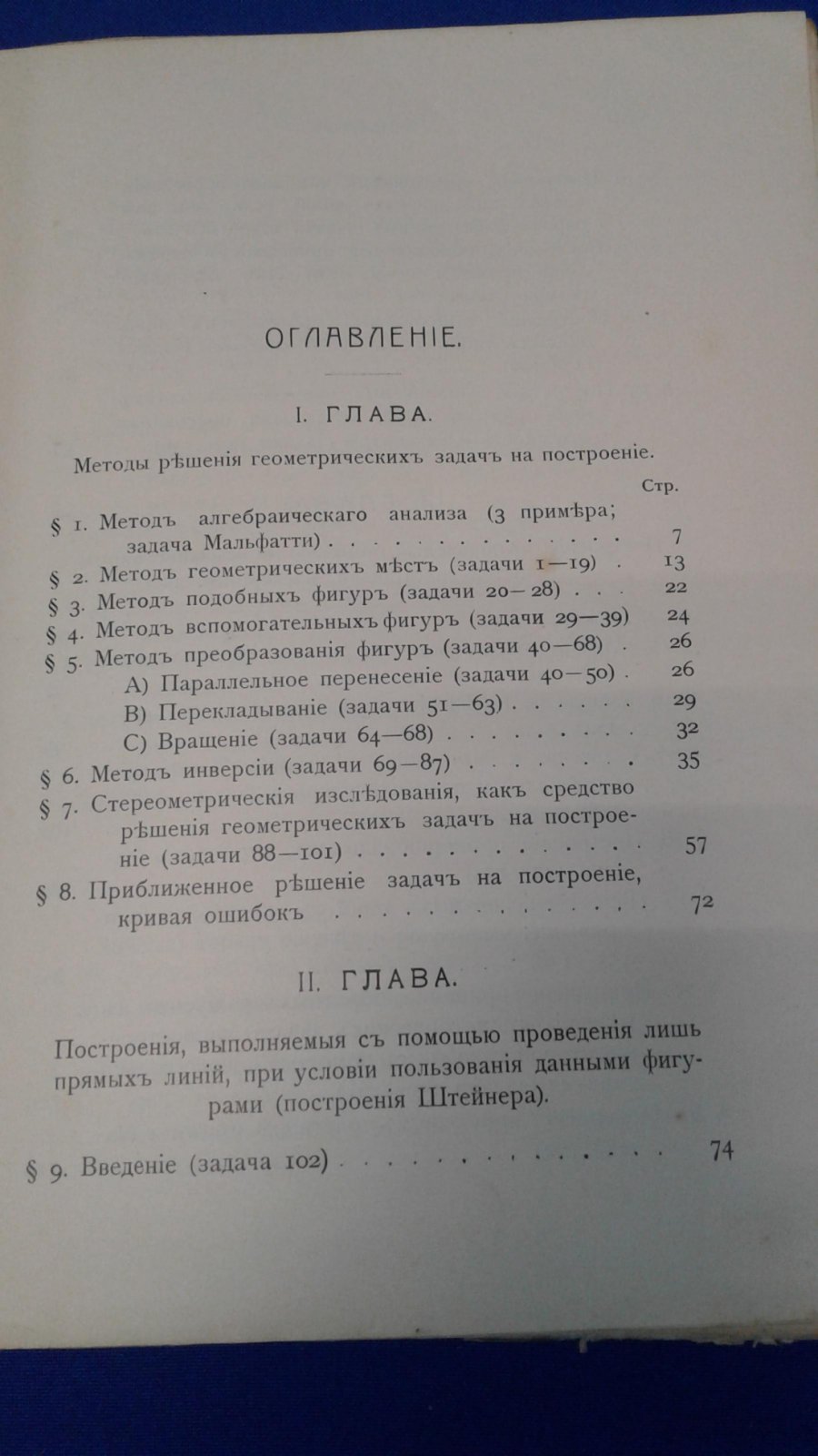 Адлер А. Теория геометрических построений.