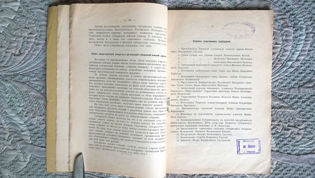 Совещание представителей пожарных организаций в г. Твери 29 мая - 2 июня 1914 года и пожарно-страховая выставка.