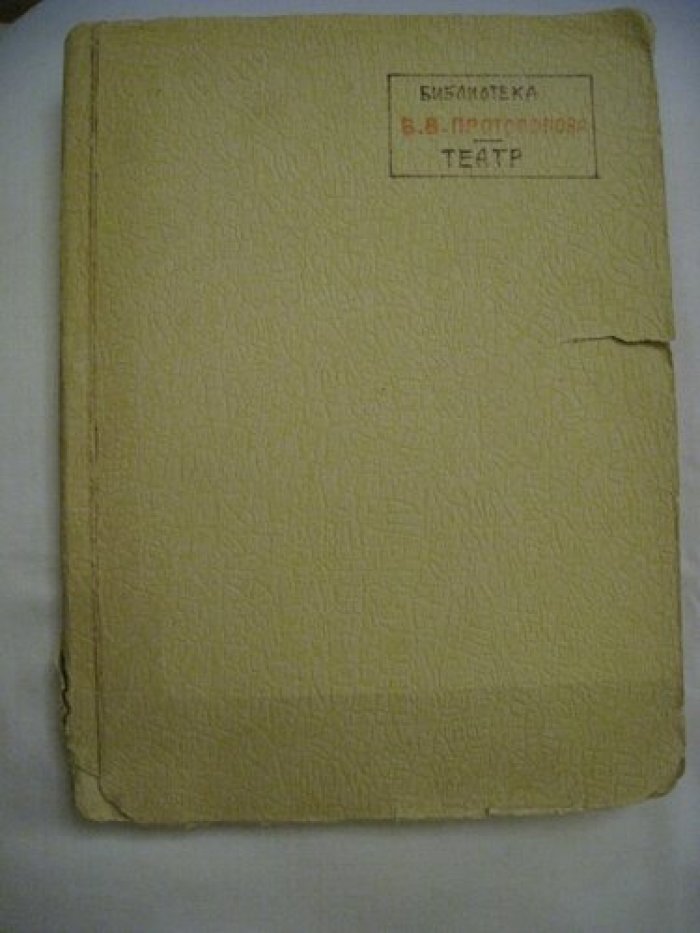Библиотека В. В. Протопопова. Bibliotheque de M. Victor Protopopoff. Театр - Theatre.