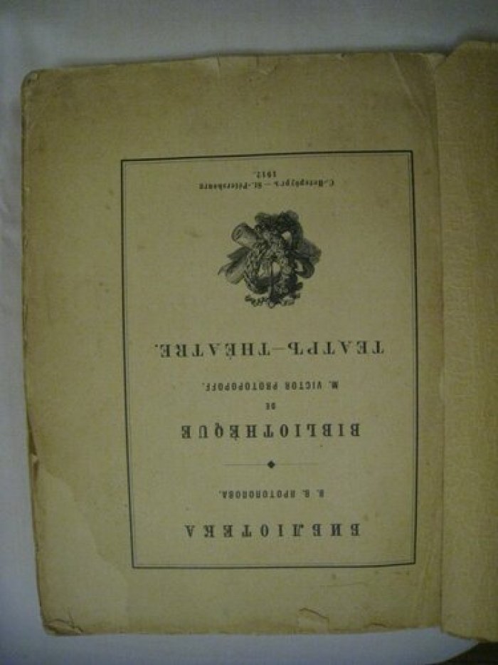 Библиотека В. В. Протопопова. Bibliotheque de M. Victor Protopopoff. Театр - Theatre.