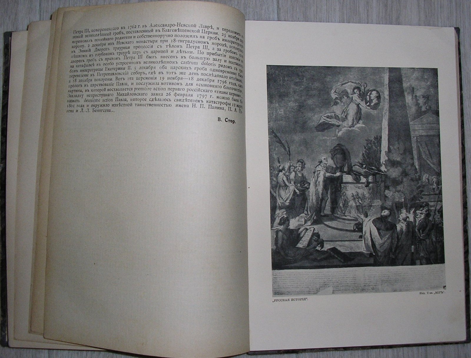 Покровский Н. М. Русская история с древнейших времен М. Н. Покровского, при участии Н. М. Никольского и В. Н. Сторожева. Отдельный том IV.