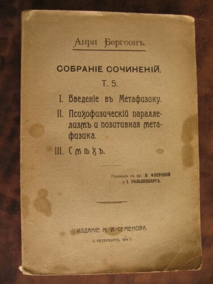 Бергсон Анри. Собрание сочинений. Том 5.