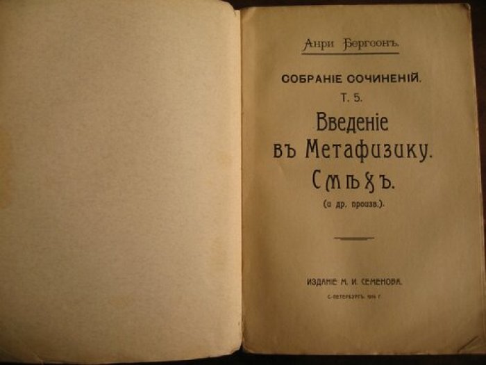 Бергсон Анри. Собрание сочинений. Том 5.