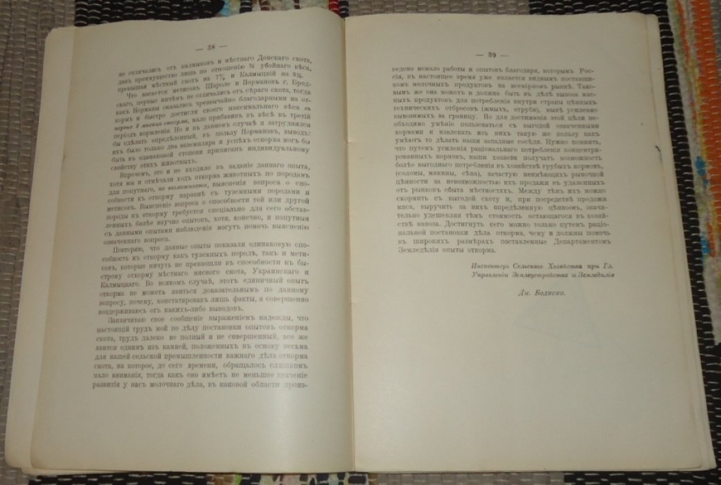Краткий обзор ведения опытов промышленного откорма скота с 1 февраля по 1 мая 1915 года.
