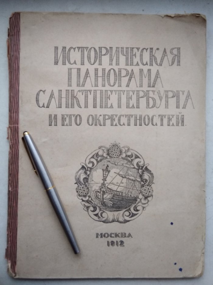 Успенский А.И. Царское село.