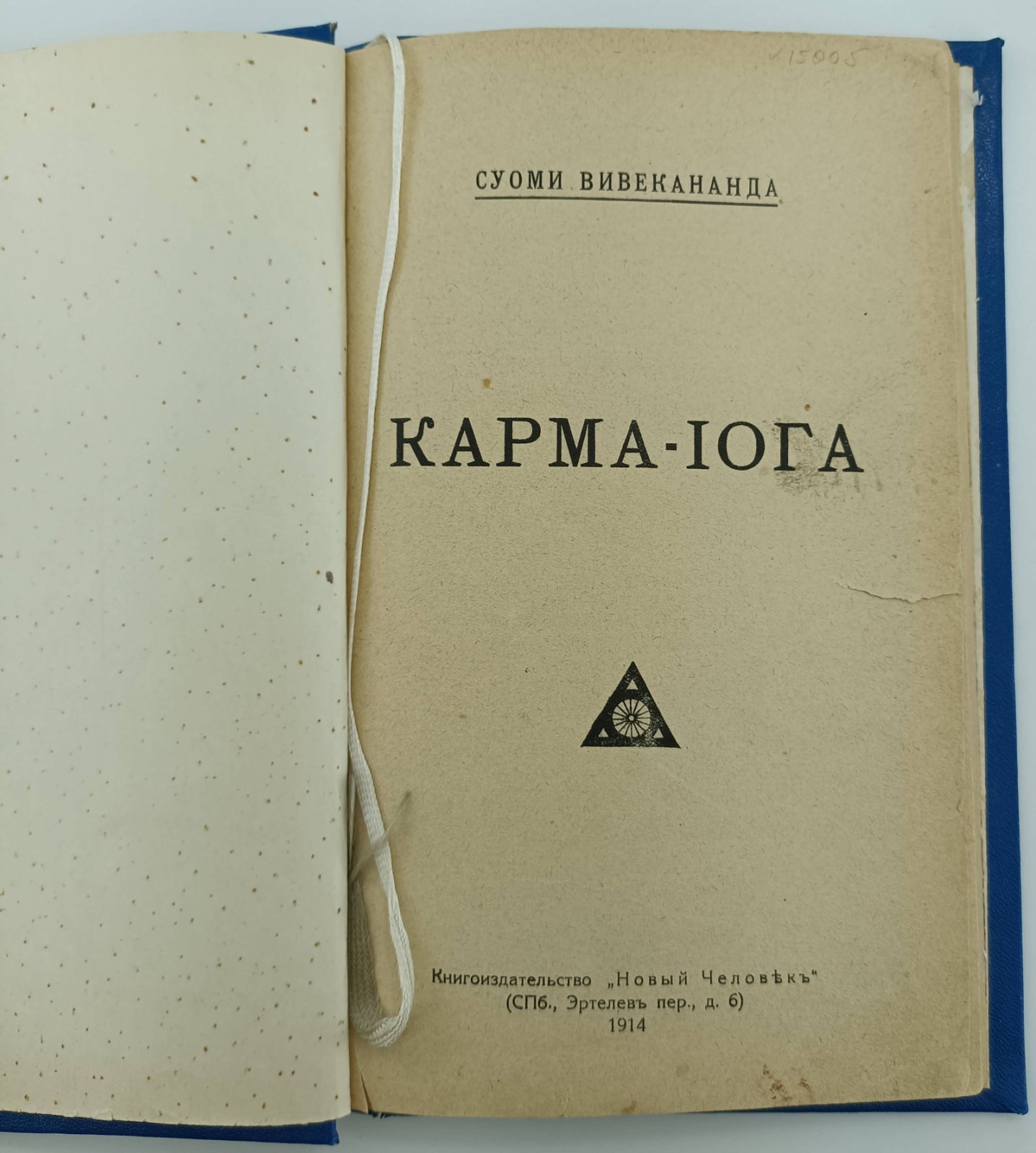 Вивекананда Суоми. Карма-Йога.