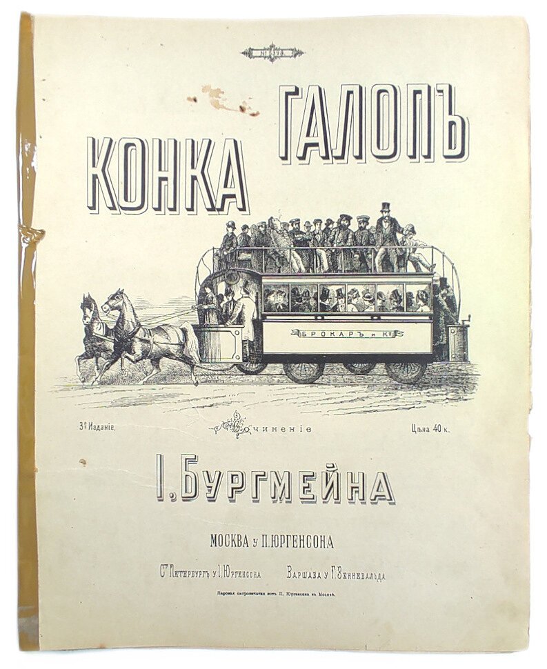Бургмейн И. Конка галоп.