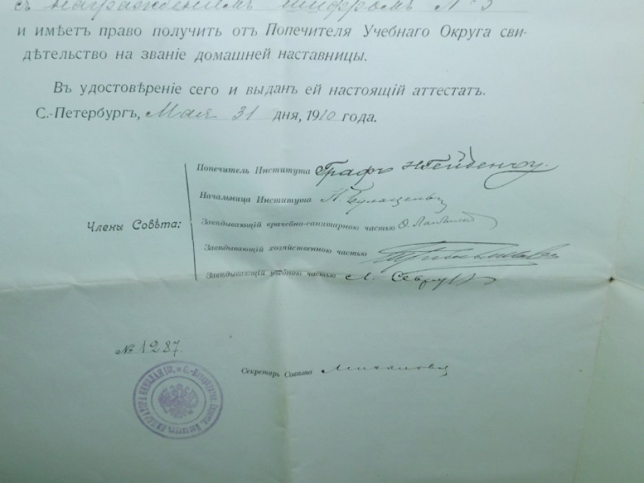 [ автограф графа Н.Ф.Гейдена ] Аттестат от окончании курса в Императорском Сиротском Институте на имя дочери надворного советника,