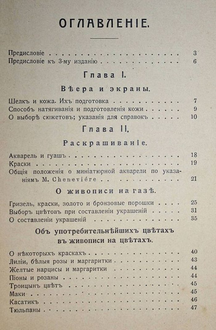 Робер К. Краткое руководство живописи на тканях: Акварель, гуашь, масляные краски.