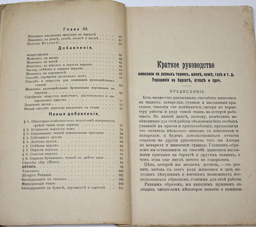 Робер К. Краткое руководство живописи на тканях: Акварель, гуашь, масляные краски.