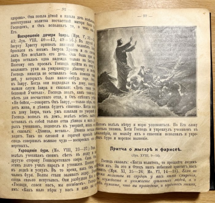 Миролюбов А.П. Закон Божий для начальных школ.