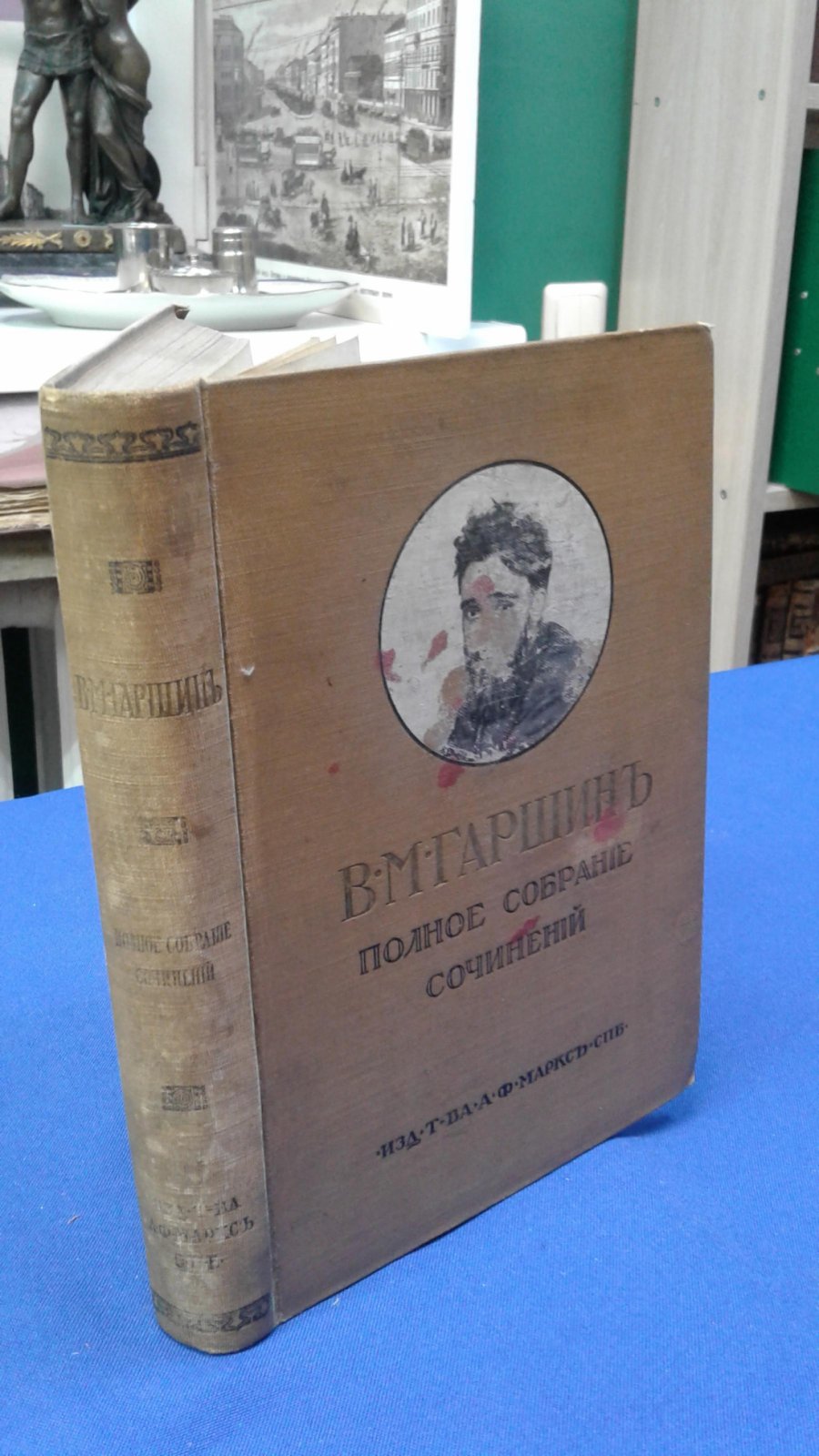 Гаршин В.М. Полное собрание сочинений.