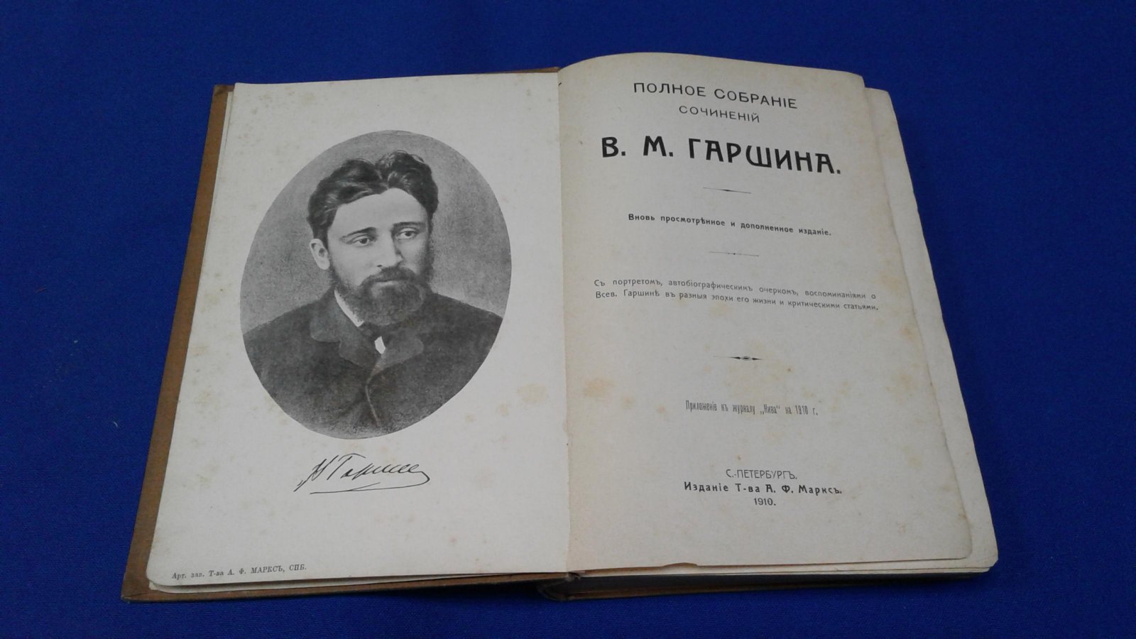 Гаршин В.М. Полное собрание сочинений.