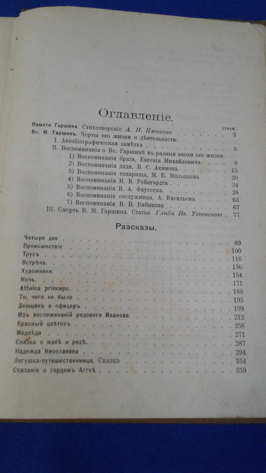 Гаршин В.М. Полное собрание сочинений.