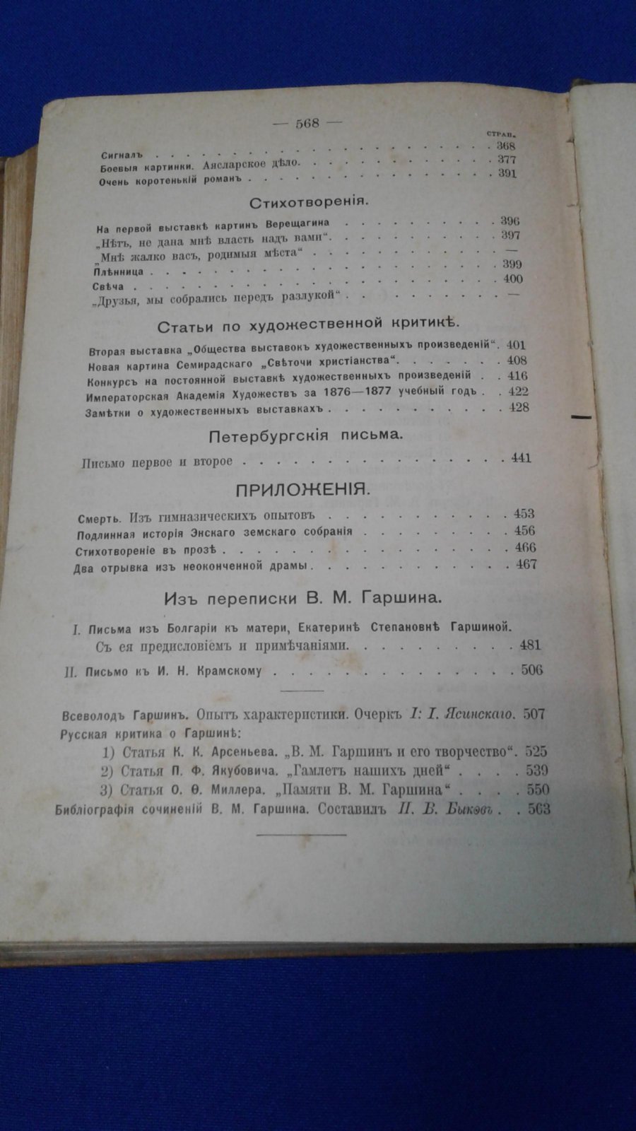 Гаршин В.М. Полное собрание сочинений.