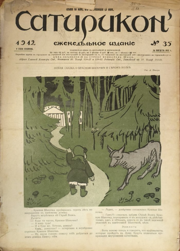 Сатирикон 1912 год № 35.