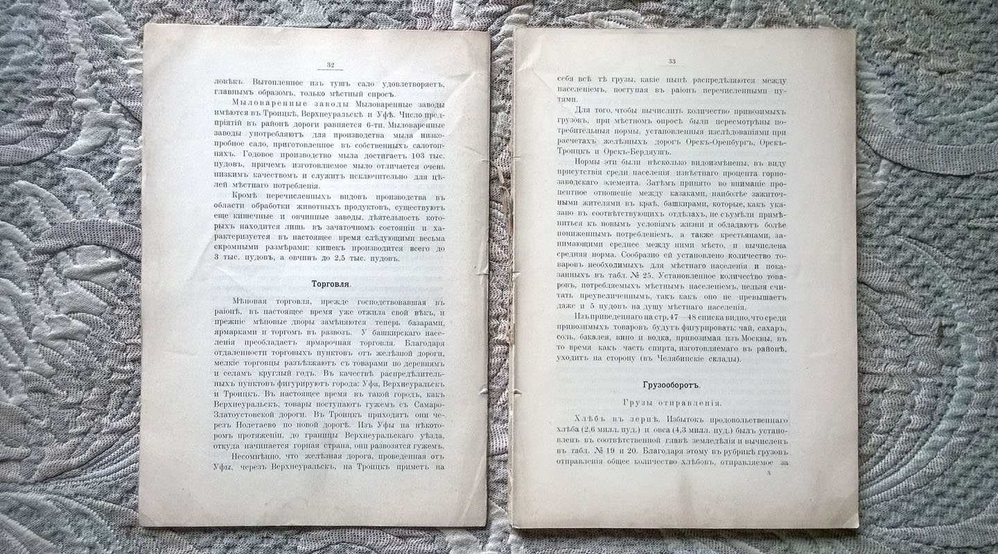 [Богдановский А.Е.] Экономическая записка к проекту железнодорожной линии Уфа-Верхнеуральск-Троицк.