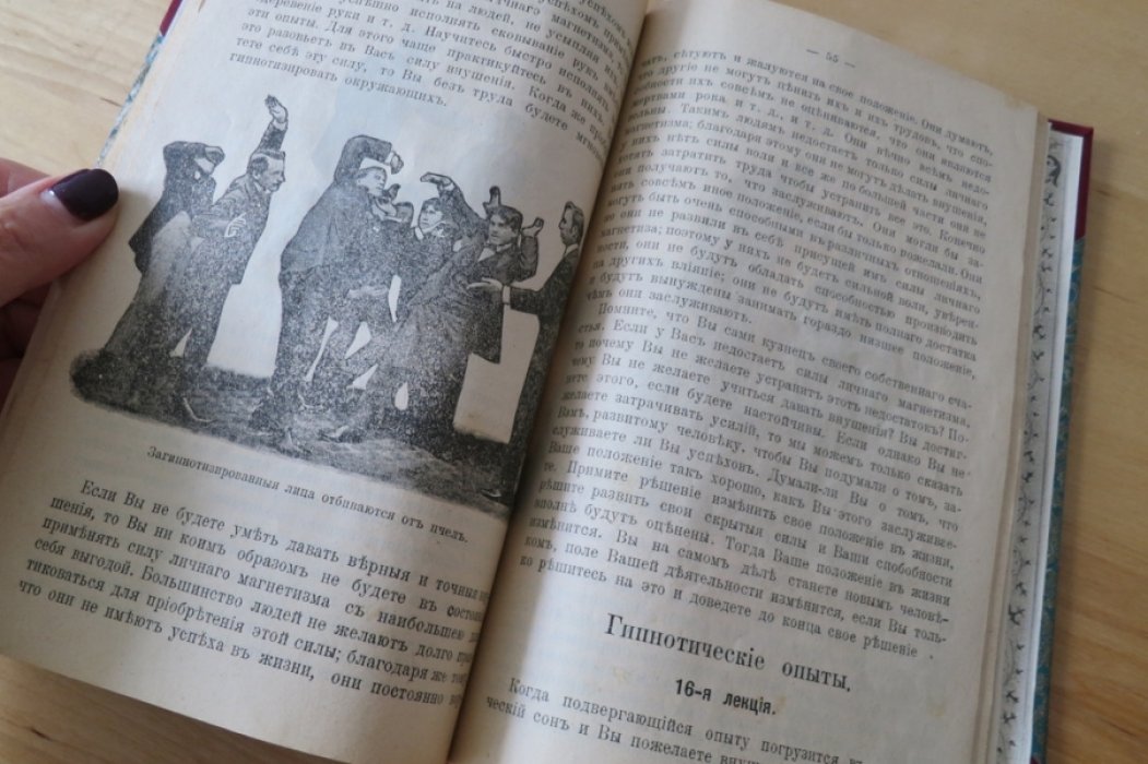 Курс лекций о личном магнетизме, гипнотизме, месмеризме…