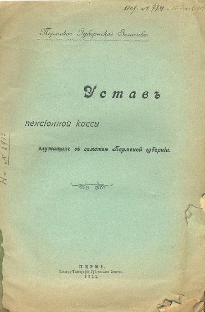 Устав пенсионной кассы.