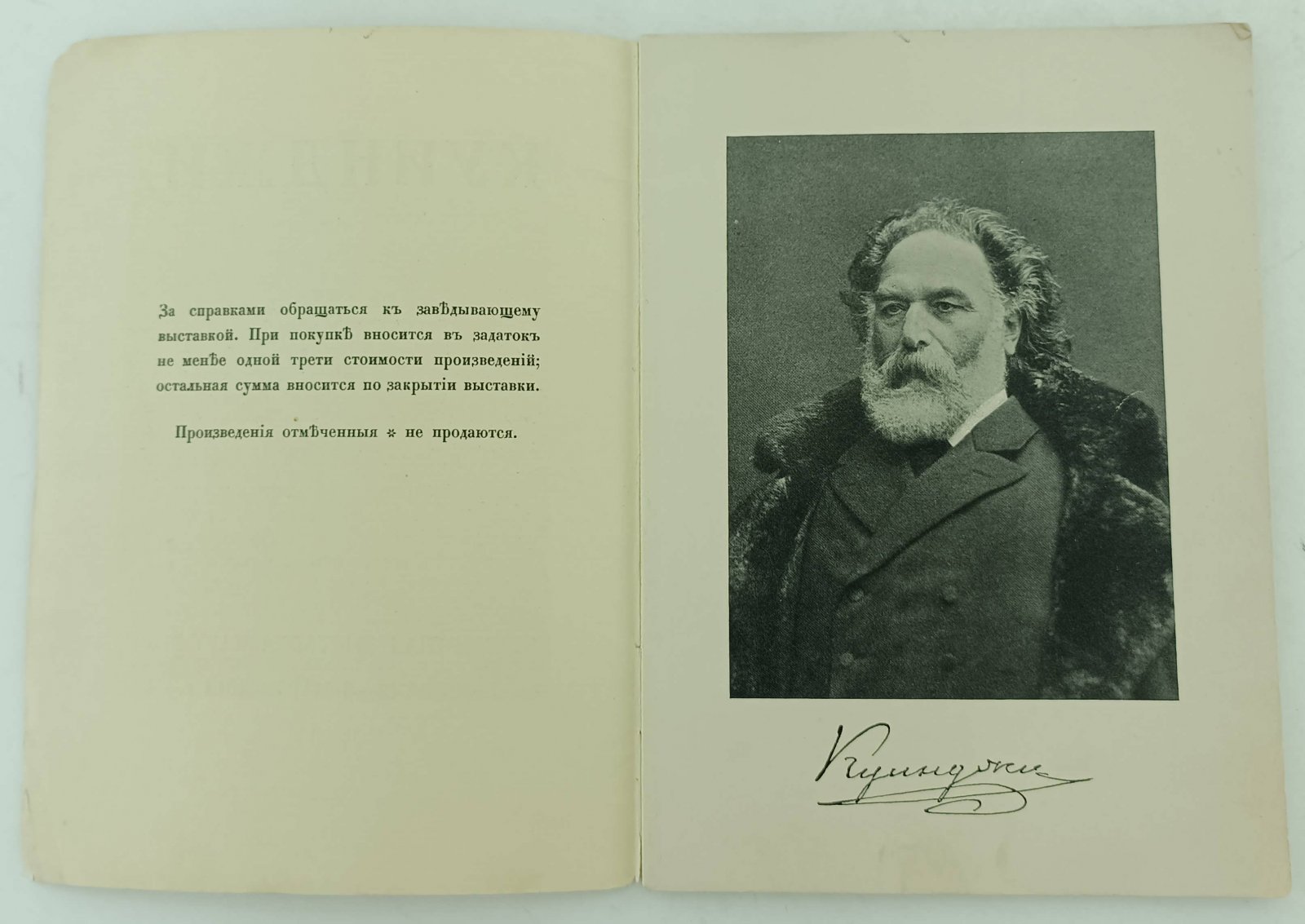 Куинджи. Посмертная выставка картин 1 февраля -5 марта 1914 года.