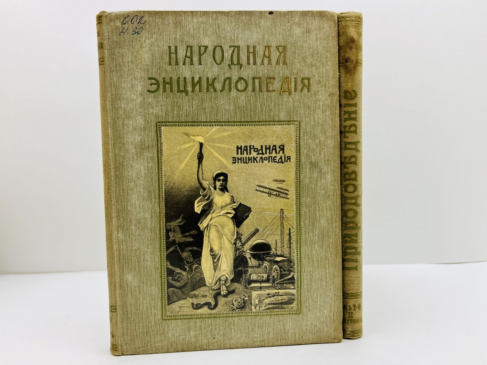 Народная энциклопедия научных и прикладных знаний. Том 2 (Полутом I и II). Природоведение: Зоология. Ботаника. Минералогия. Геология. Палеонтология.