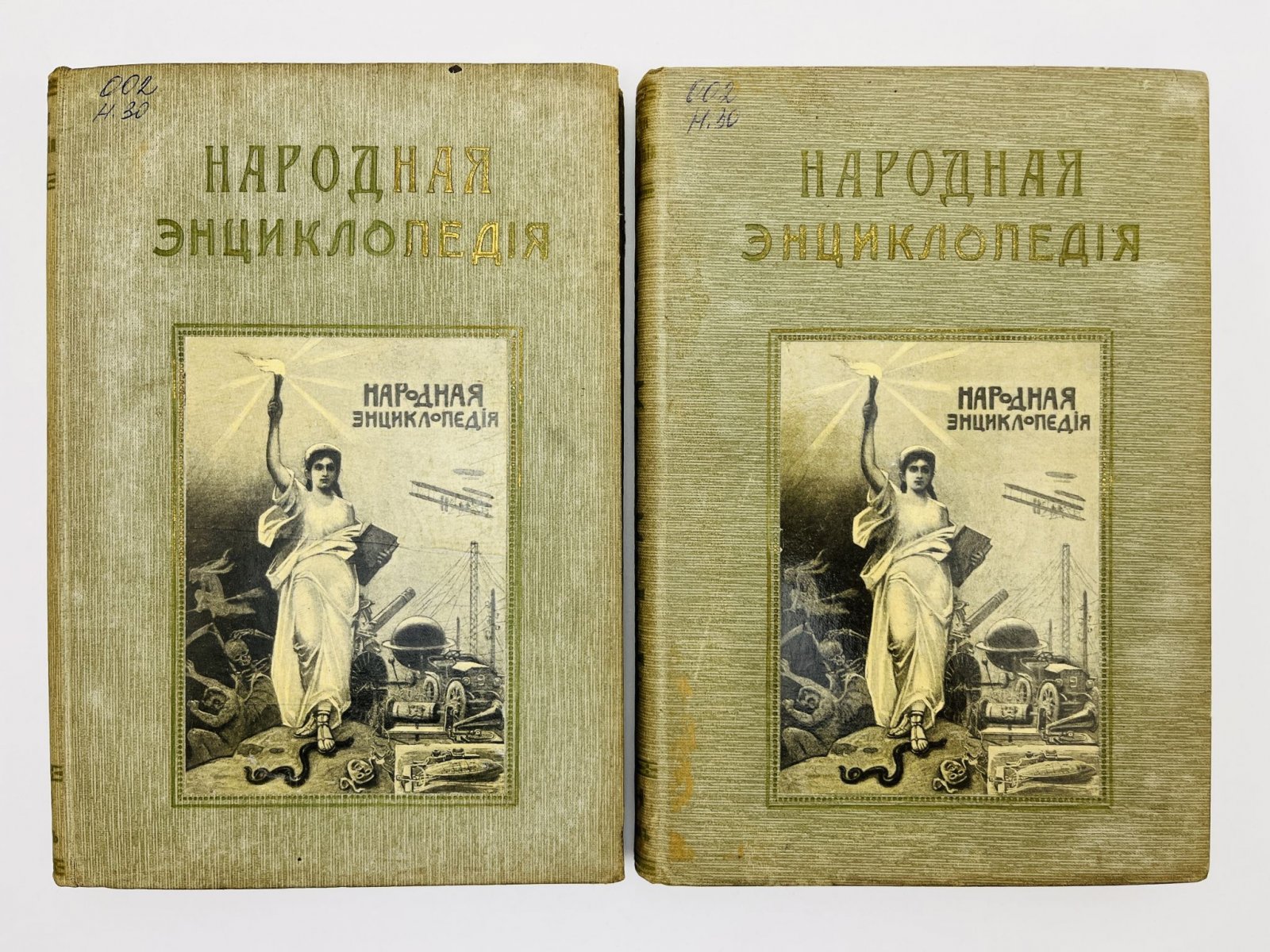 Народная энциклопедия научных и прикладных знаний. Том 2 (Полутом I и II). Природоведение: Зоология. Ботаника. Минералогия. Геология. Палеонтология.