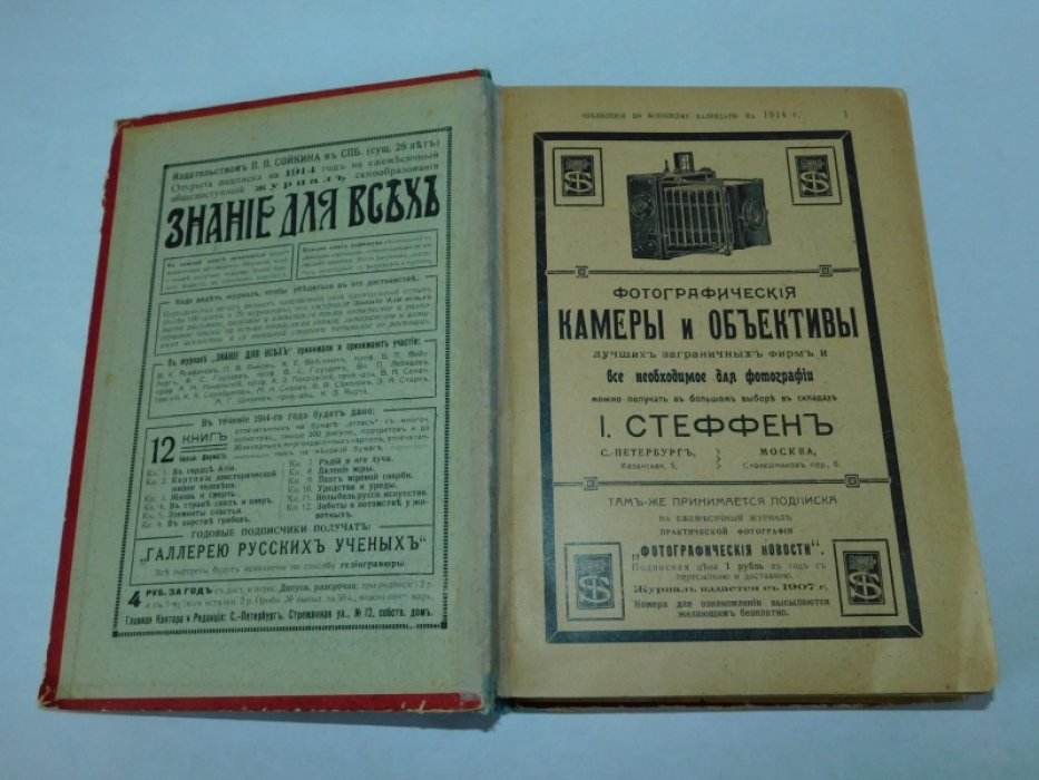 Всеобщий календарь на 1914 г. 48-й год издания.