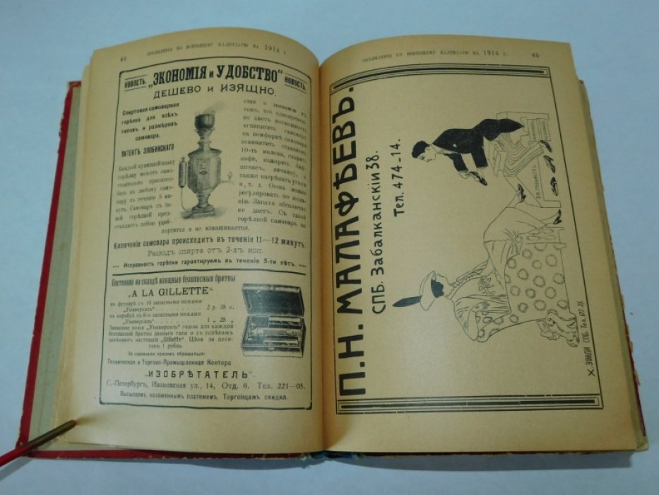 Всеобщий календарь на 1914 г. 48-й год издания.