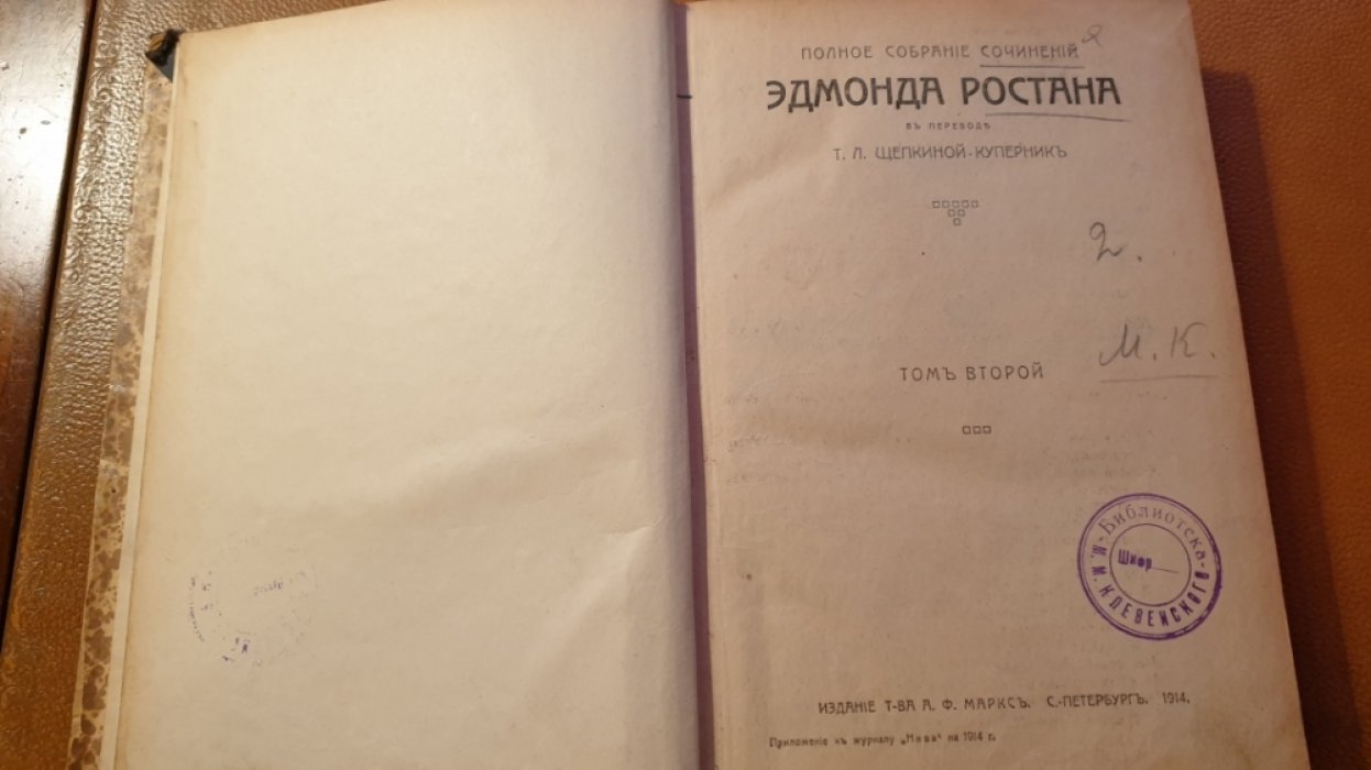Полное собрание сочинений Эдмонда Ростана. Том 2.