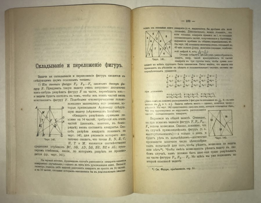 Лямин А. А. Физико-математическая хрестоматия. Том III. Геометрия. Книги 1-я и 2-я.