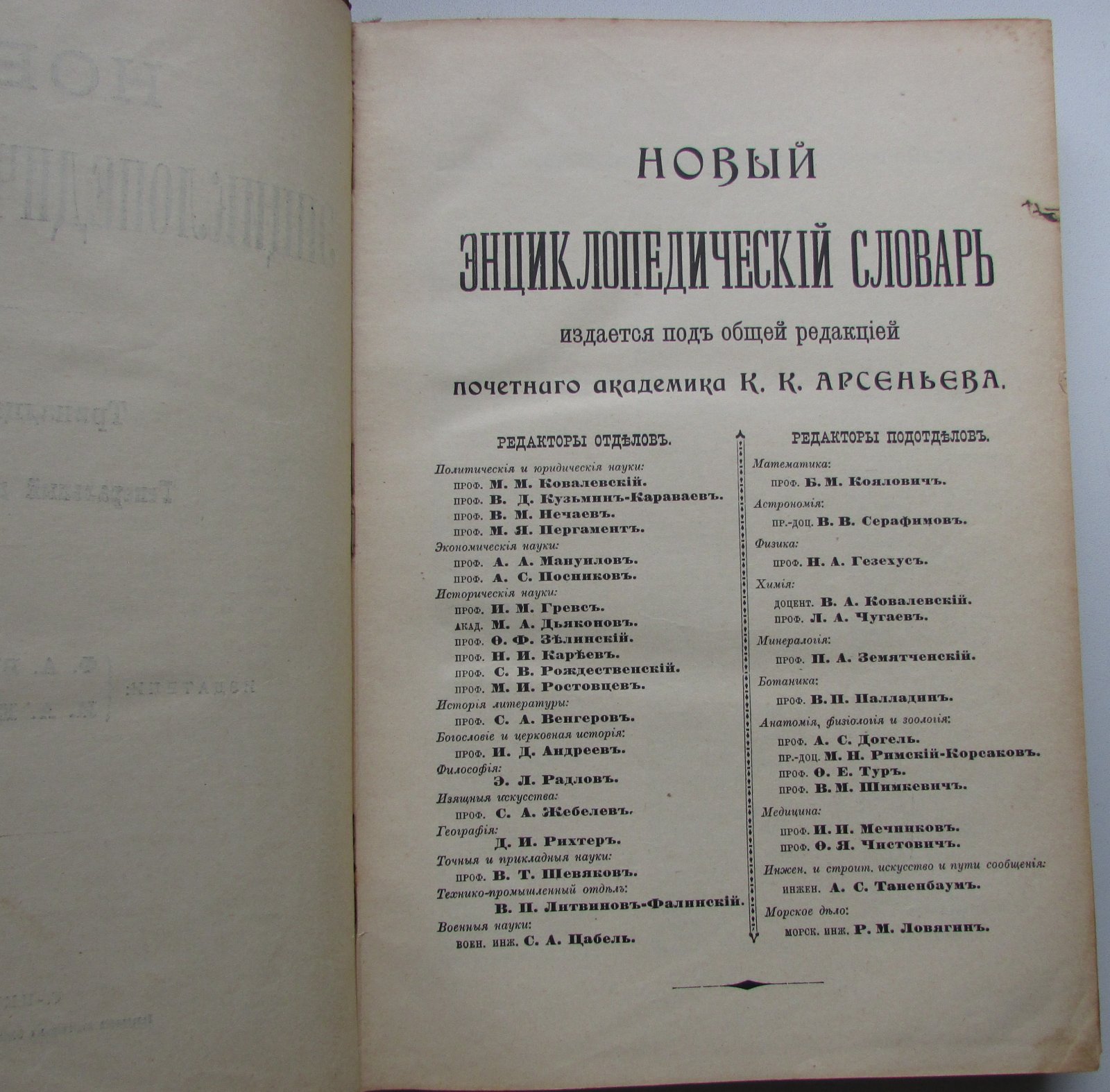 Брокгауз Ф.А., Ефрон И.А. Новый энциклопедический словарь. 13-й том. Генеральный двор - Головнин.