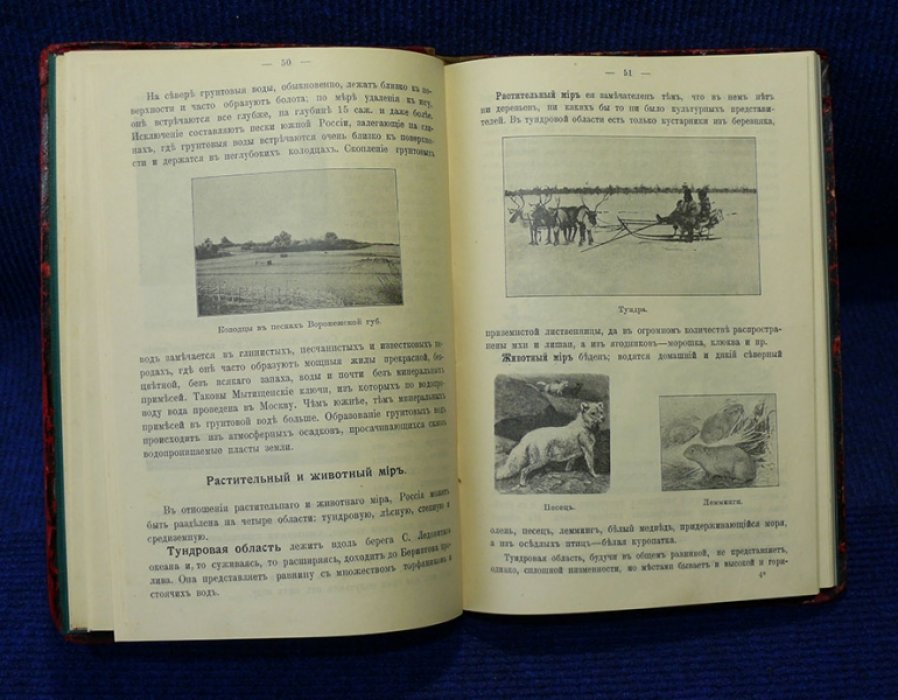 Чевакинский А.И. География России. Курс средних учебных заведений.