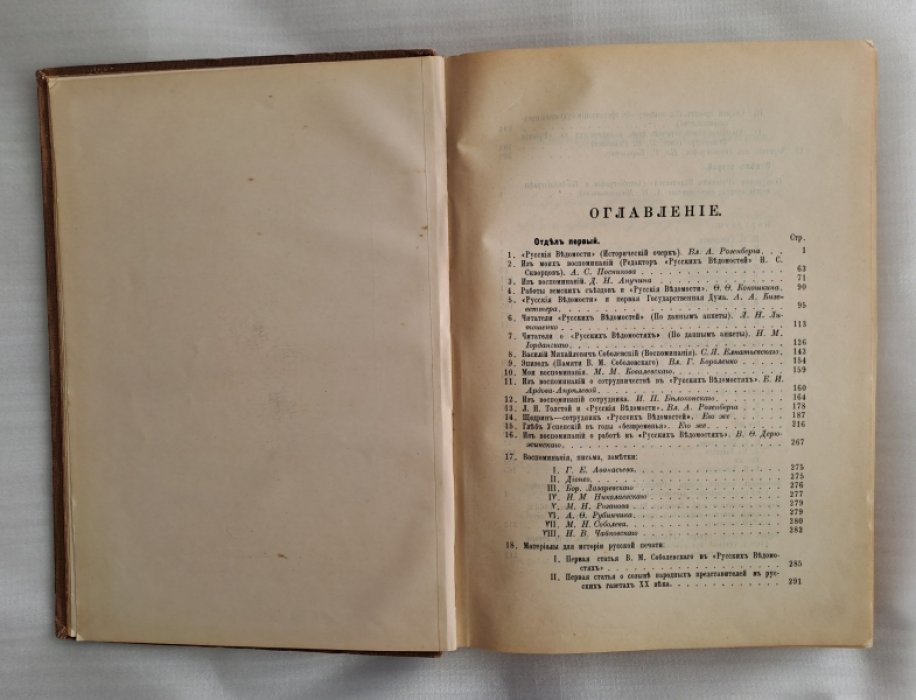 Русские ведомости. 1863-1913. Сборник статей.
