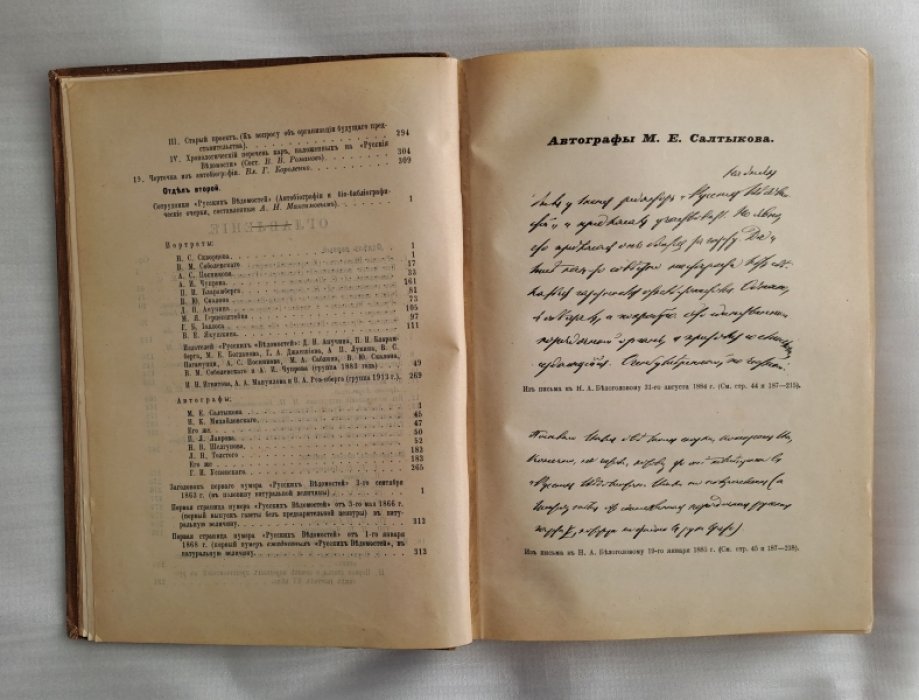 Русские ведомости. 1863-1913. Сборник статей.