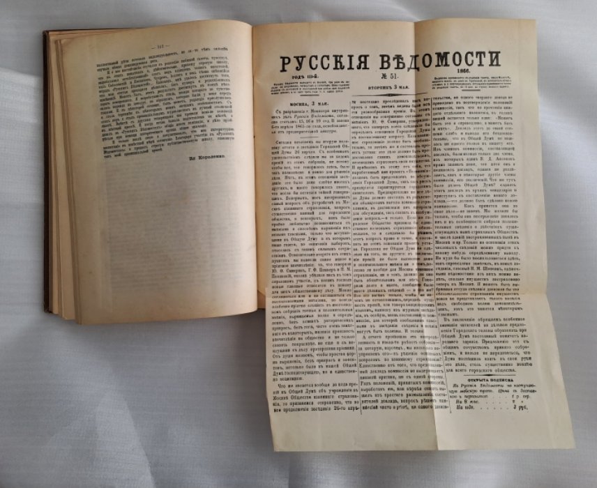 Русские ведомости. 1863-1913. Сборник статей.