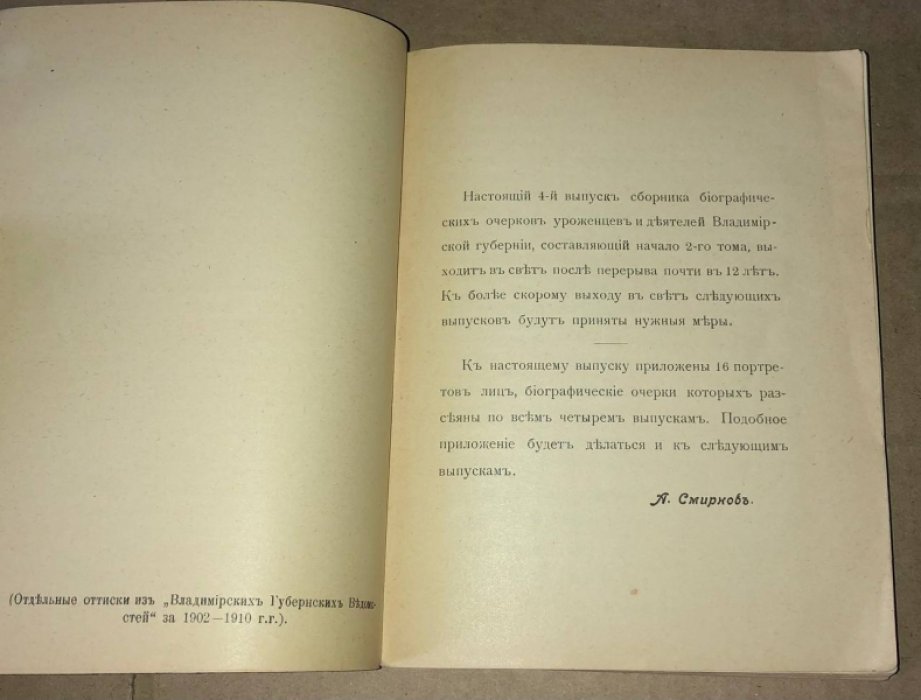 Смирнов А.В. Уроженцы и деятели Владимирской губернии, получившие известность на различных поприщах общественной пользы.