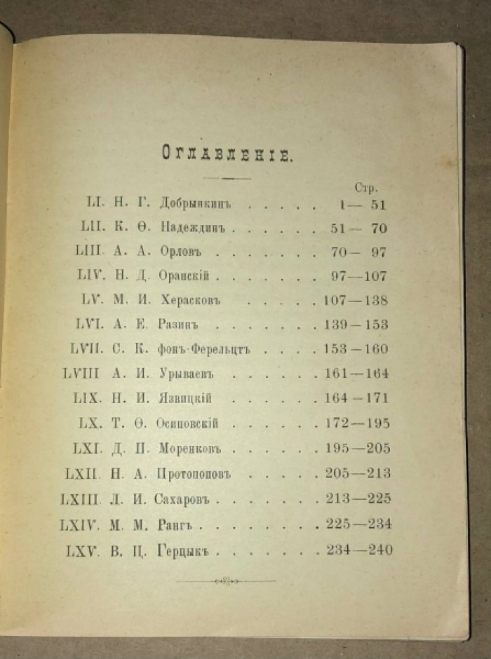 Смирнов А.В. Уроженцы и деятели Владимирской губернии, получившие известность на различных поприщах общественной пользы.