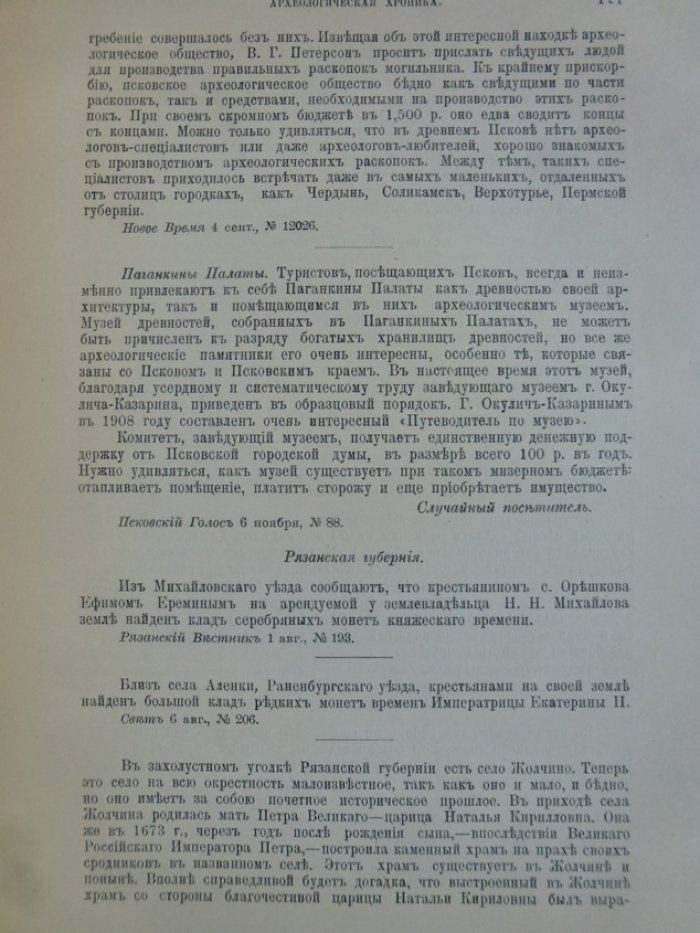 Известия Императорской Археологической Комиссии.