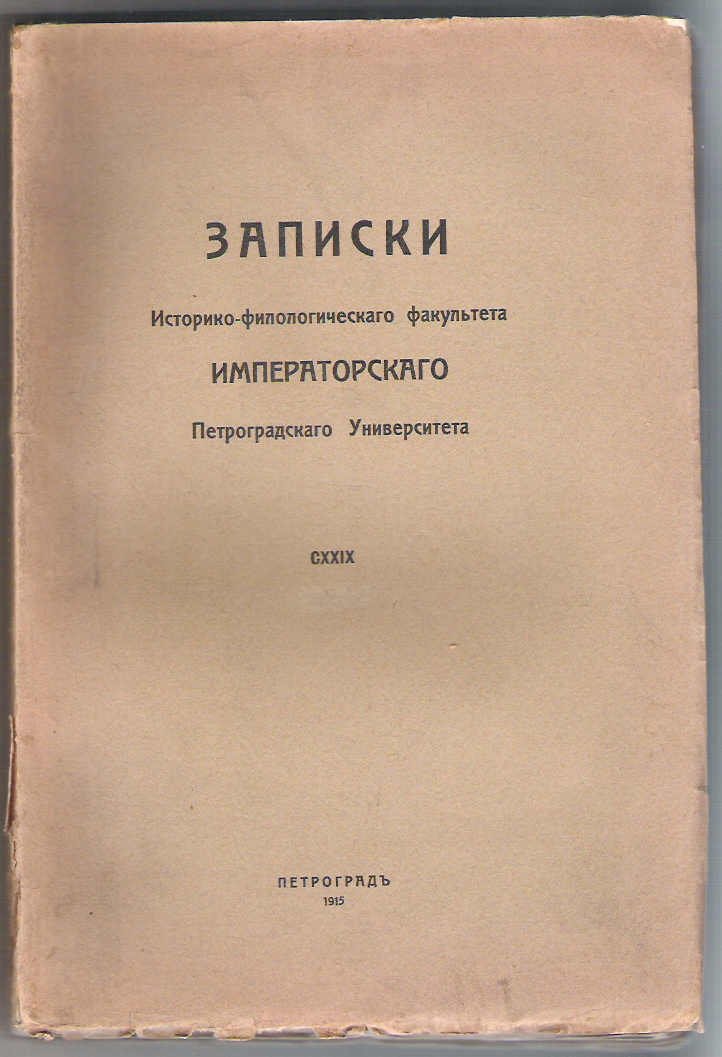 Шишмарев В. Клеман Маро. Том первый (биография).
