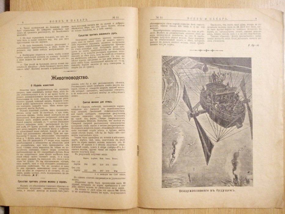 Журнал. Воин и пахарь. № 51 1912 год.