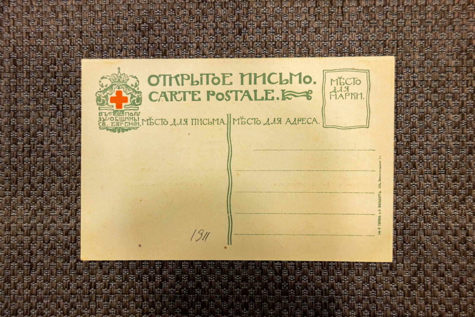 Юон, К.Ф. 3 открытки.