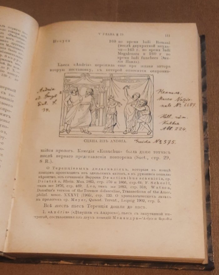 Мартини Э. История римской литературы. Часть 1. Литература Республики.