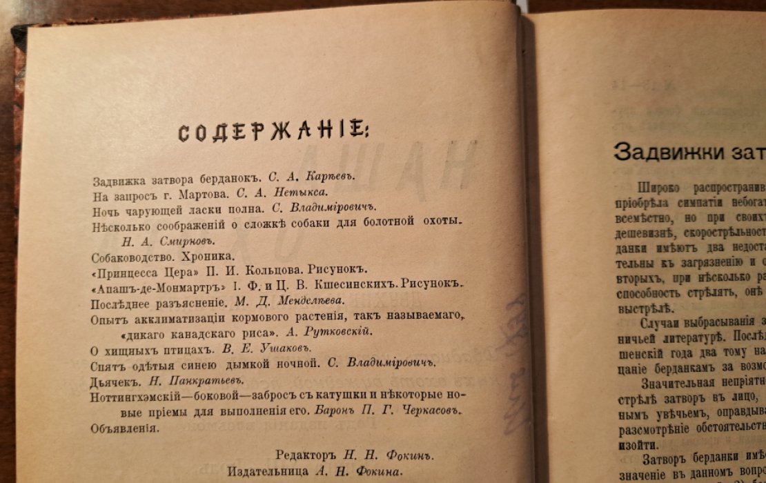 Наша охота. Ежемесячный журнал. № 13, 14 - июль, № 15,16 -август, № 17,18 - сентябрь, № 19, 20 - октябрь, № 21, 22 - ноябрь, № 23, 24 - декабрь. 1914 год.
