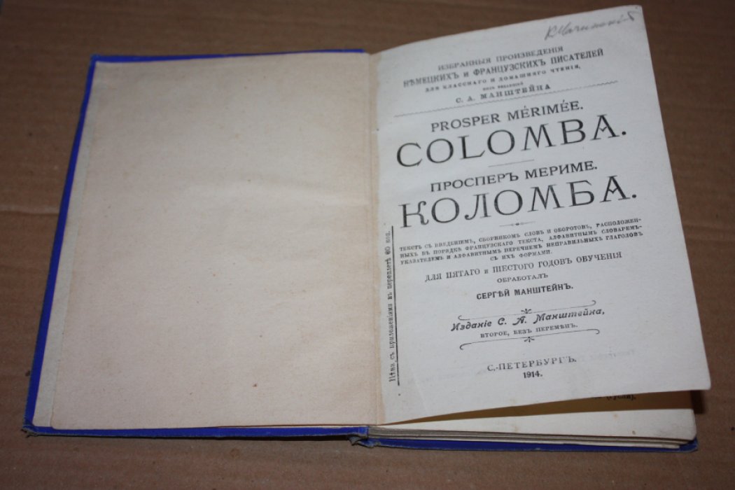 Prosper Merimee (Проспер Мериме). Colomba.