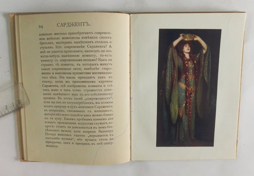 Вуд, М. Сарджент.