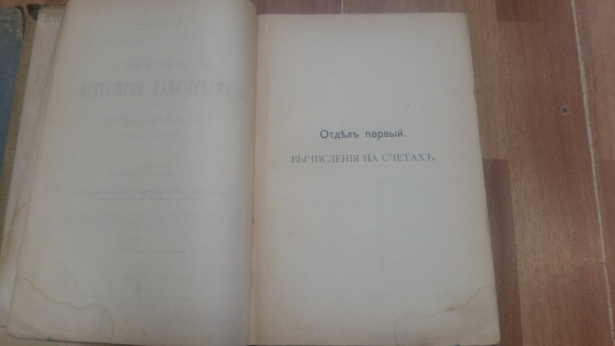 Теорин, М.Т. Элементарный курс коммерческих вычислений и терминологии с задачами и ответами.