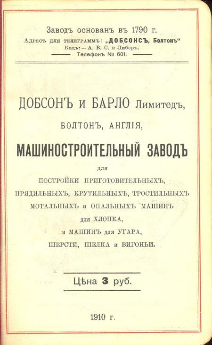 Добсон и Барло Лимитед.
