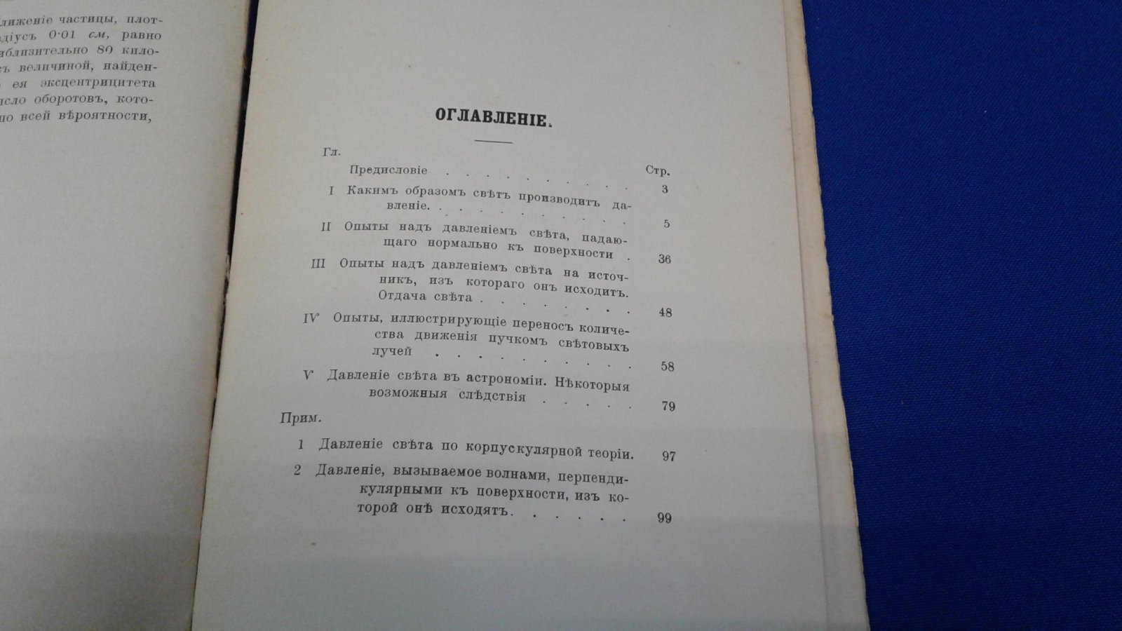 Пойнтинг Дж. Давление света.