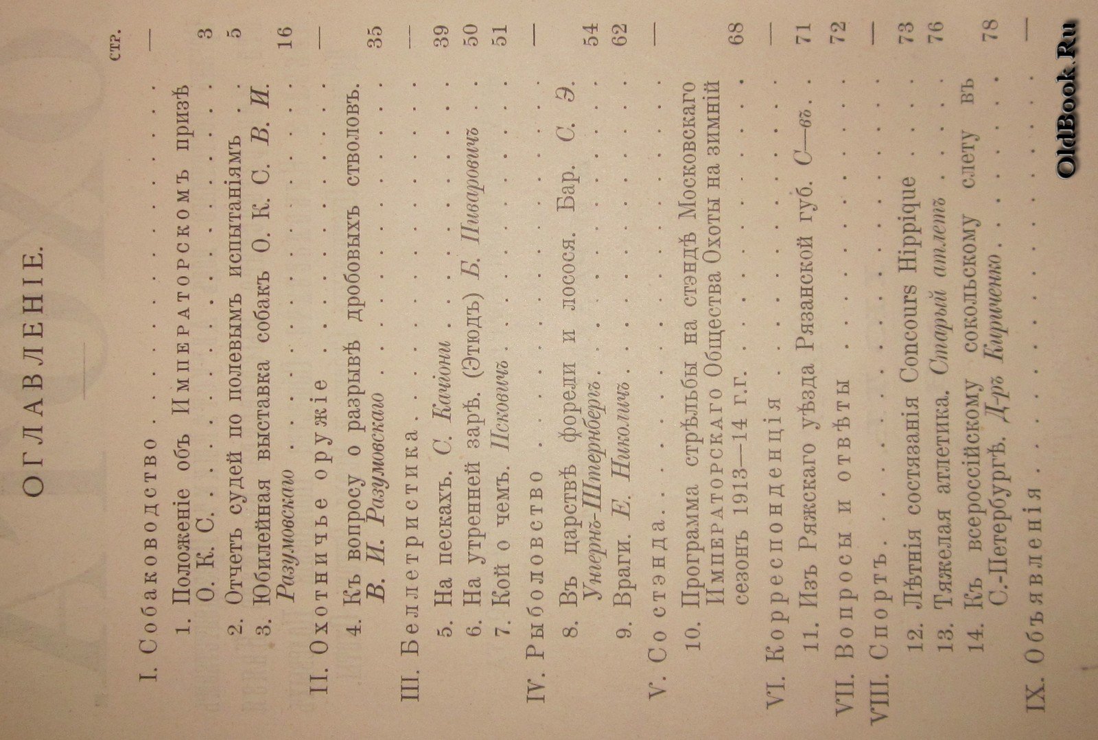 Охота. №3. Июль 1913 г.