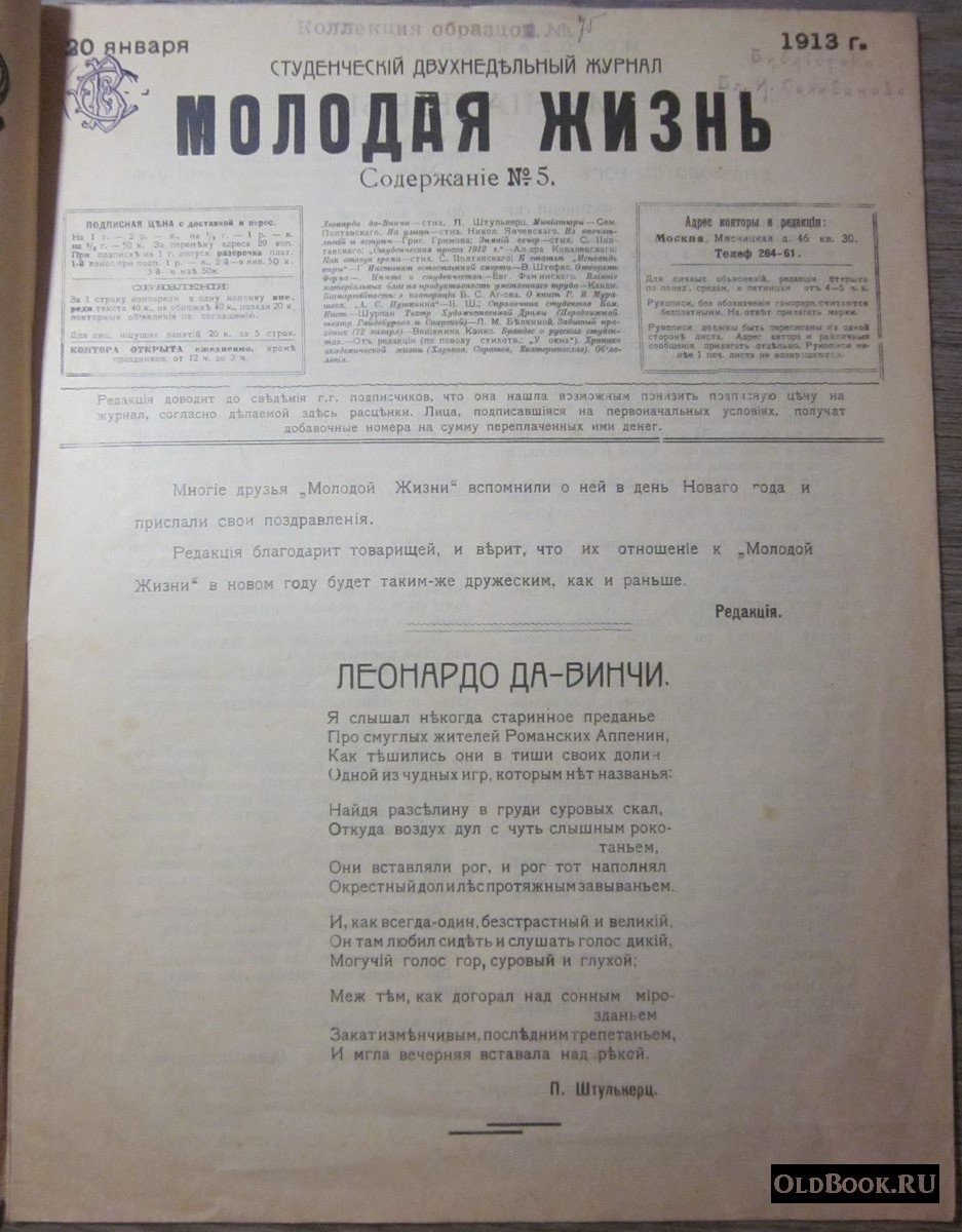 Молодая жизнь. №5.